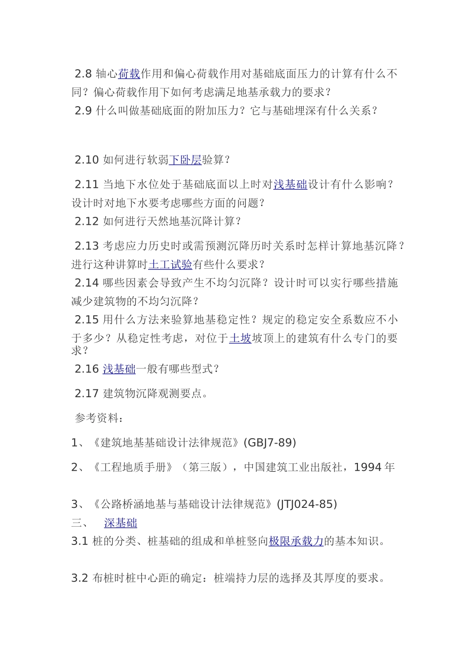 注册岩土工程师考试测试要点_第3页