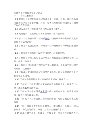 注册岩土工程师考试测试要点