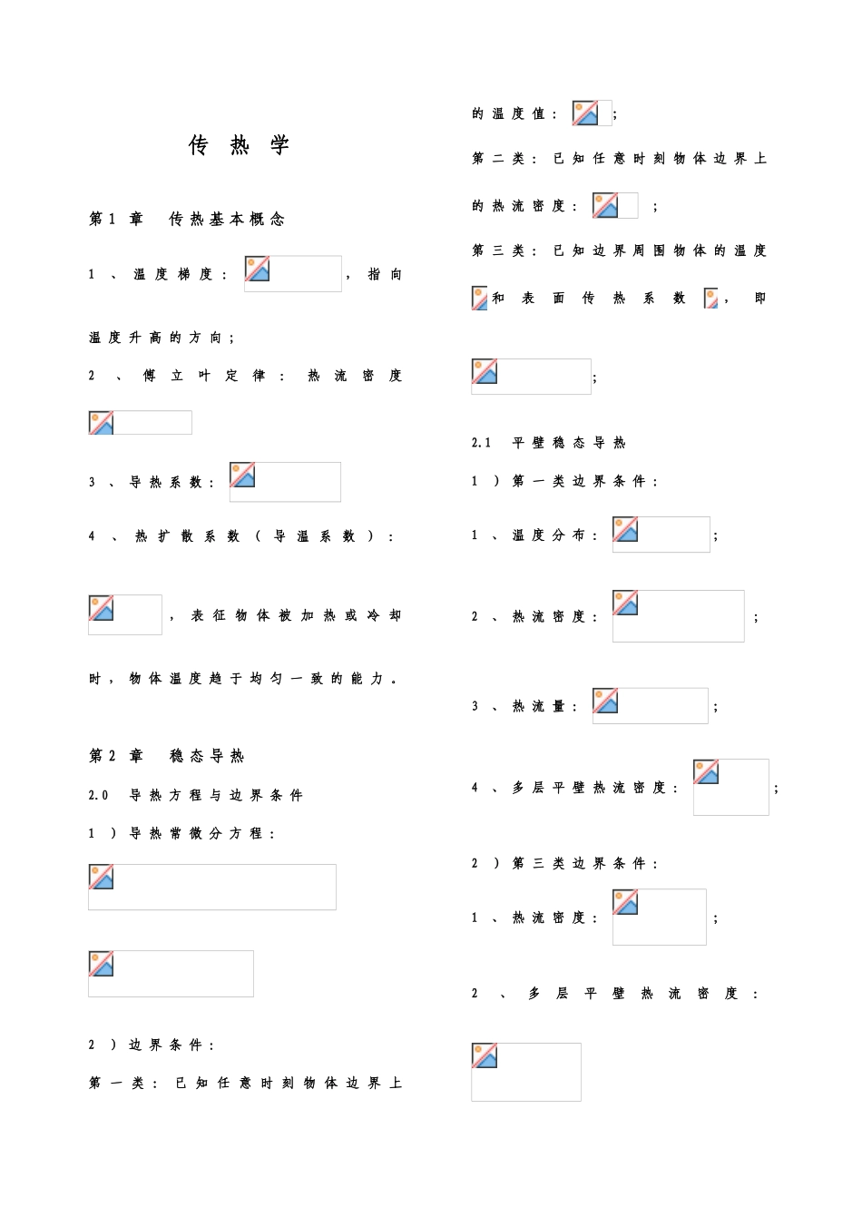 注册暖通工程师公式大全_第1页