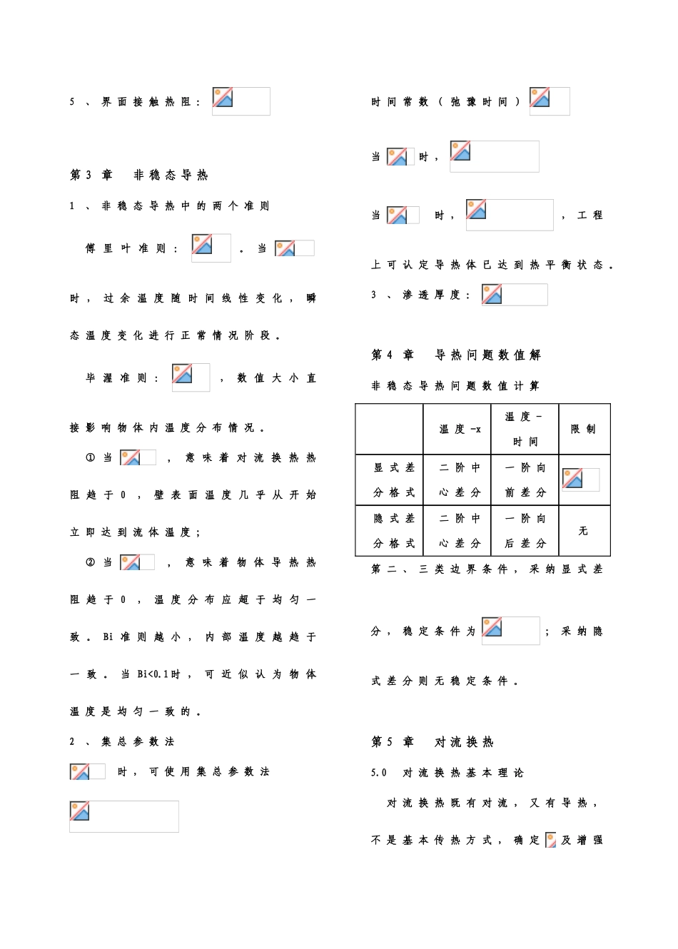注册暖通工程师公式大全_第3页