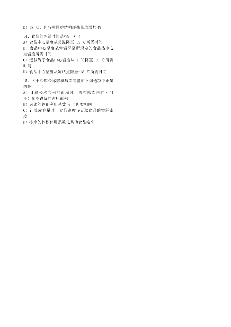 注册暖通专业考试练习题_第2页