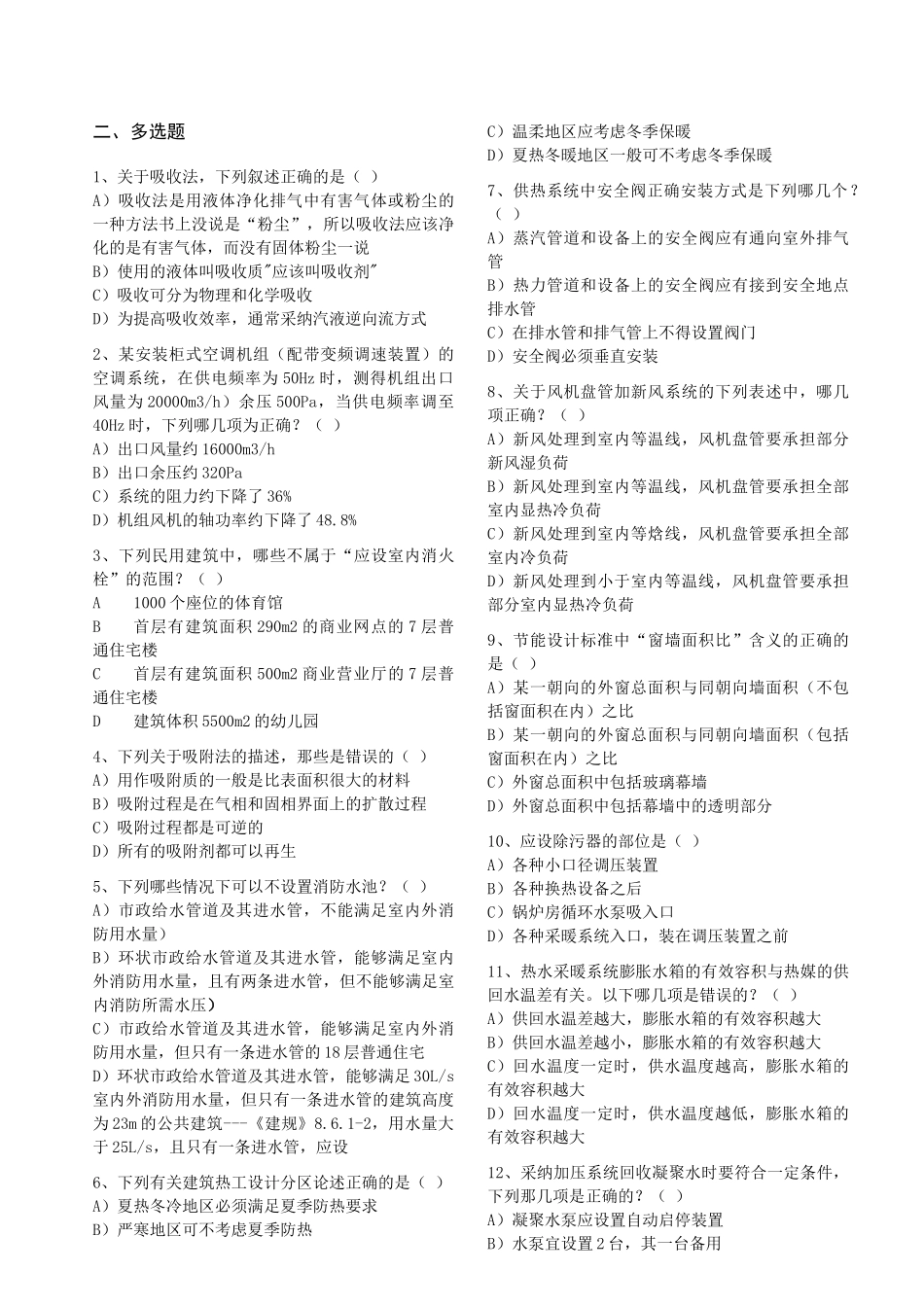 注册暖通专业考试练习题_第3页