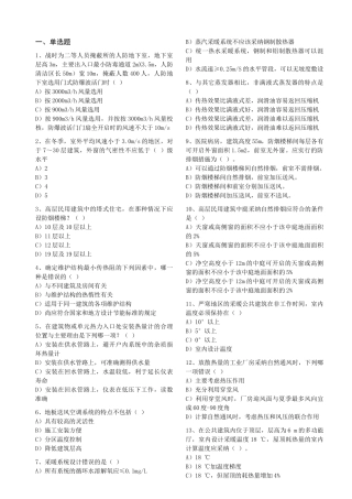 注册暖通专业考试练习题