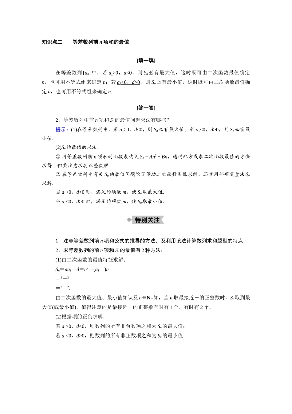 高中数学 第一章 数列 1.2 等差数列 1.2.2 第1课时 等差数列的前n项和学案（含解析）北师大版必修5-北师大版高二必修5数学学案_第2页