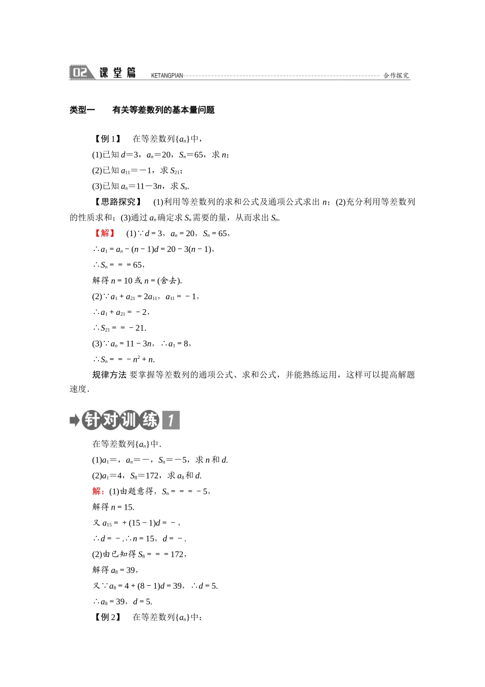 高中数学 第一章 数列 1.2 等差数列 1.2.2 第1课时 等差数列的前n项和学案（含解析）北师大版必修5-北师大版高二必修5数学学案_第3页