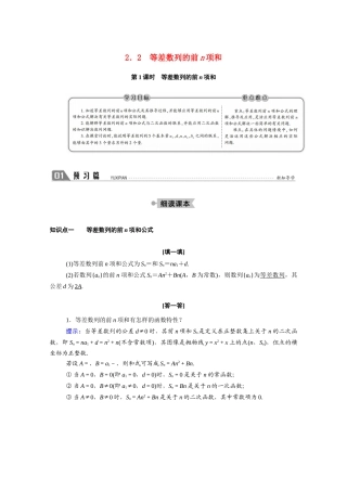 高中数学 第一章 数列 1.2 等差数列 1.2.2 第1课时 等差数列的前n项和学案（含解析）北师大版必修5-北师大版高二必修5数学学案