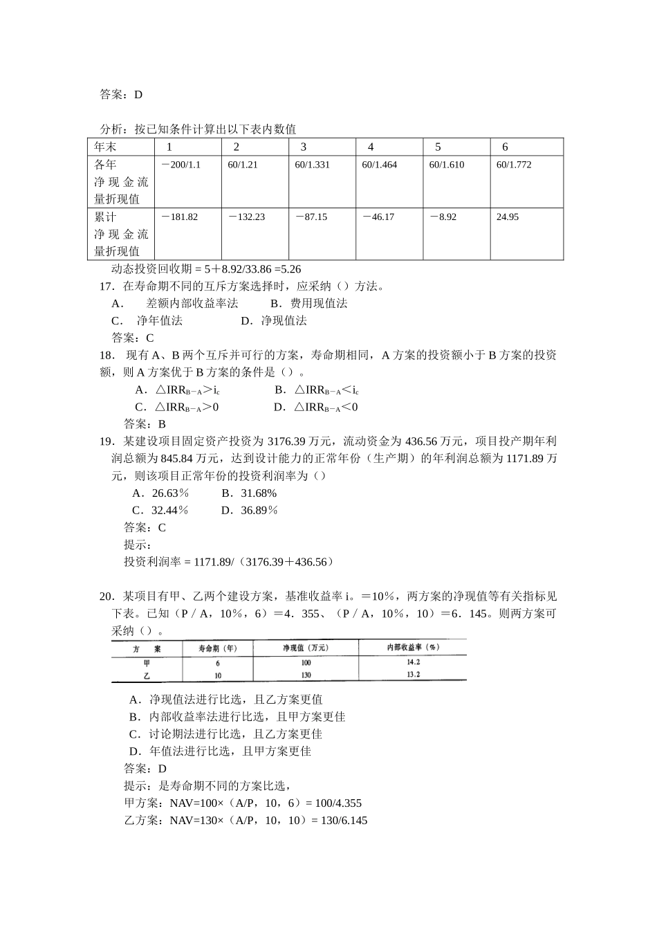 注册电气公共基础经济习题_第3页