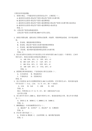 注册电气公共基础经济习题