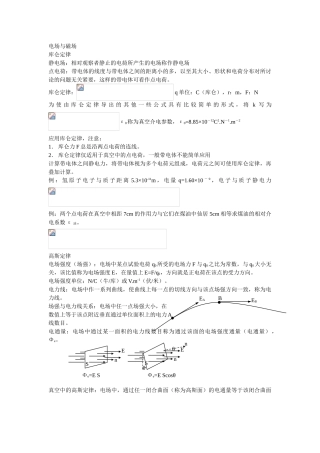 注册暖通工程师公共基础课件——电子电工技术