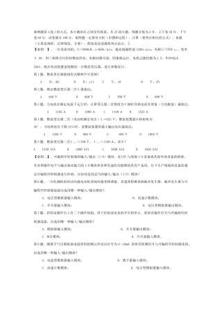 注册电气历年专业试题