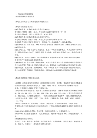 注册电气工程师个人笔记