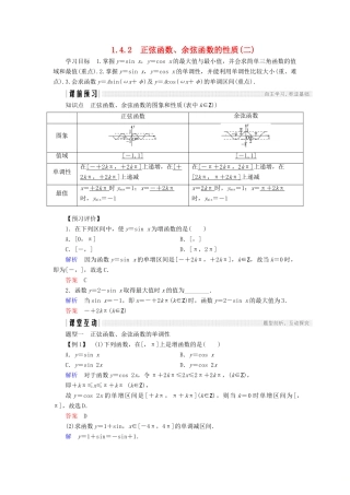 高中数学 第一章 三角函数 1.4.2 正弦函数、余弦函数的性质（2）学案 新人教A版必修4-新人教A版高一必修4数学学案