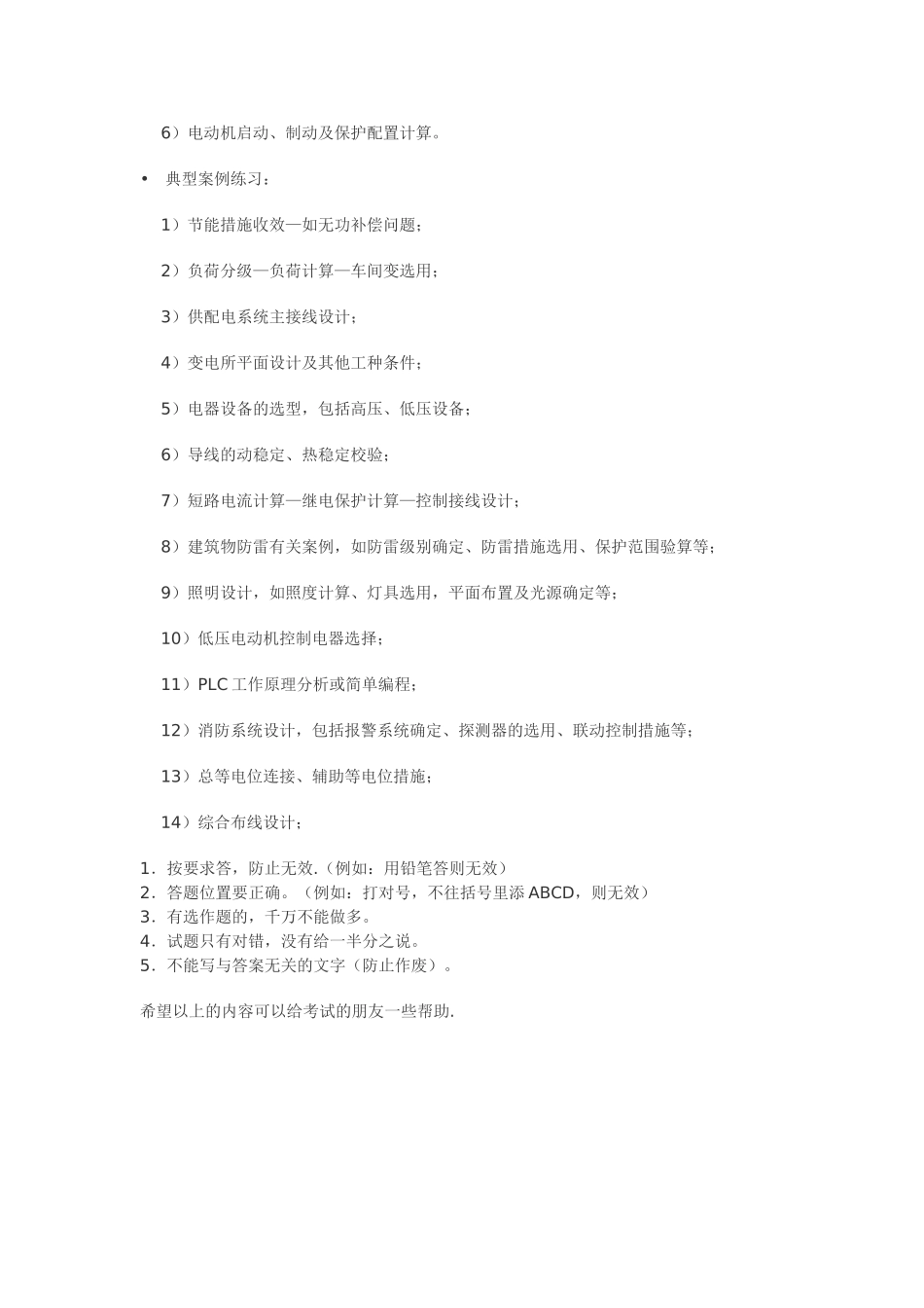 注册电气工程师考试技巧小结_第2页
