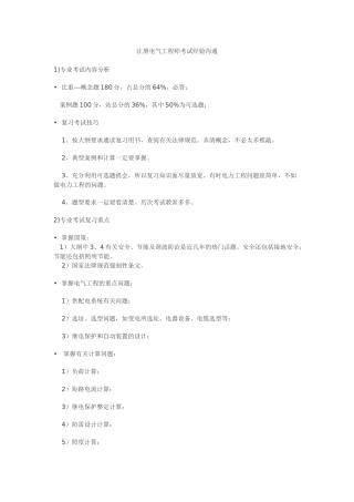 注册电气工程师考试技巧小结