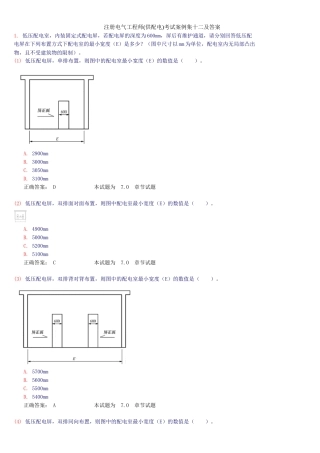 注册电气工程师考试案例集12