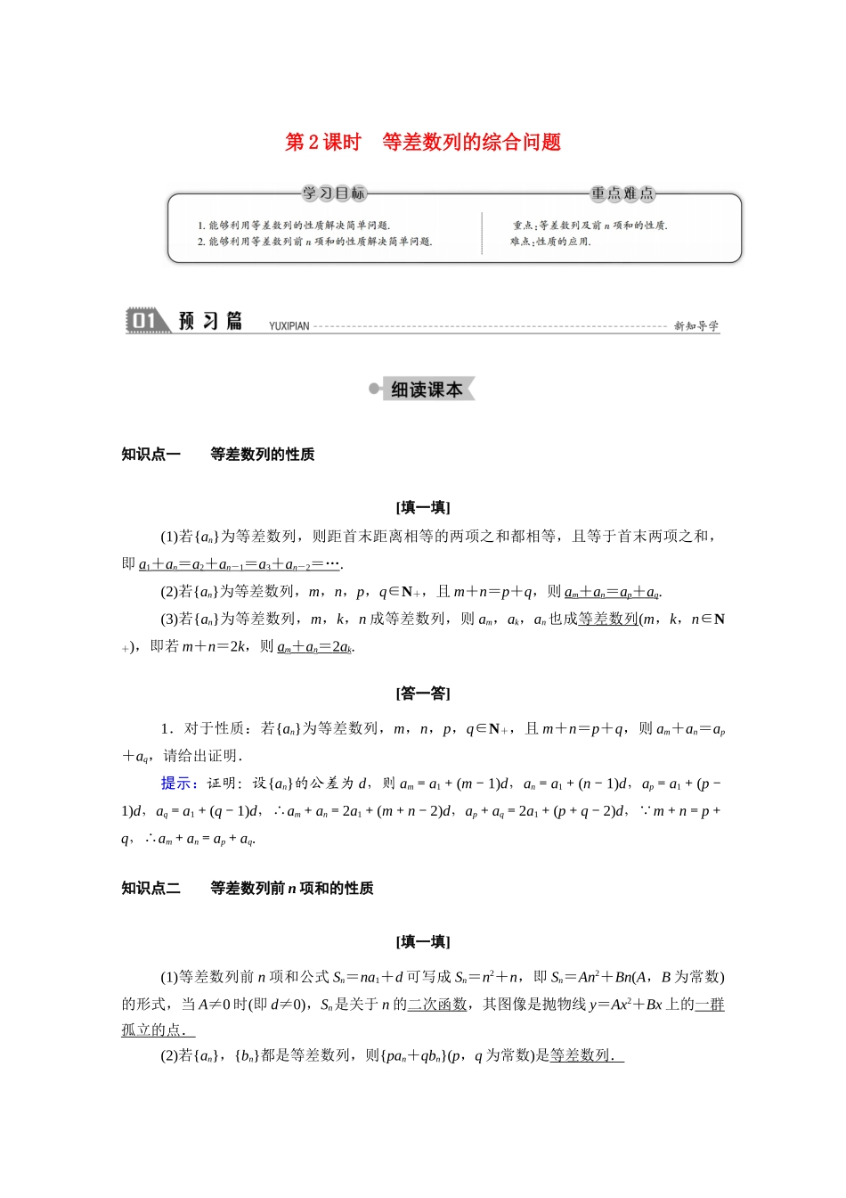 高中数学 第一章 数列 1.2 等差数列 1.2.2 第2课时 等差数列的综合问题学案（含解析）北师大版必修5-北师大版高二必修5数学学案_第1页