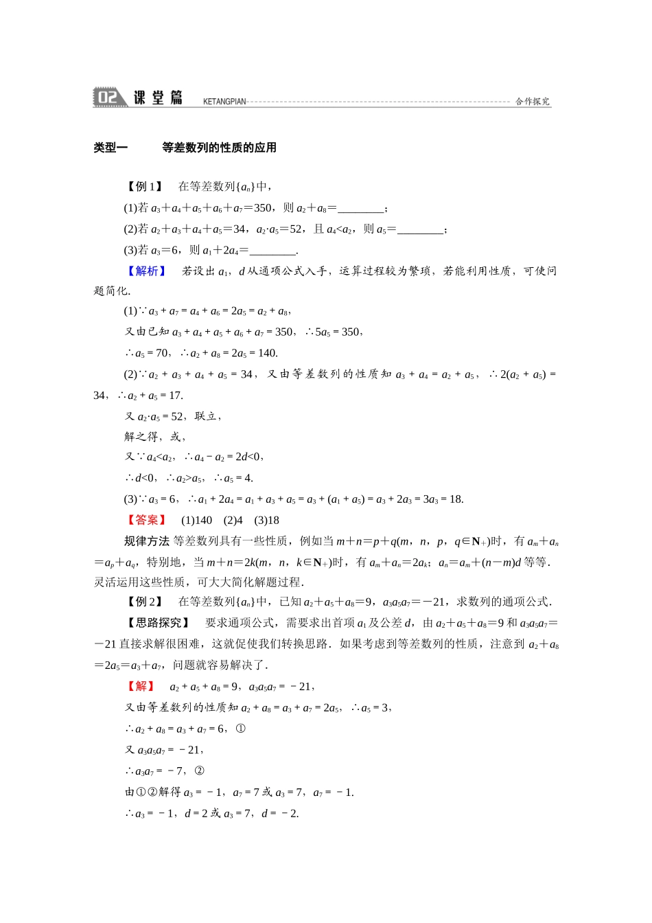 高中数学 第一章 数列 1.2 等差数列 1.2.2 第2课时 等差数列的综合问题学案（含解析）北师大版必修5-北师大版高二必修5数学学案_第3页