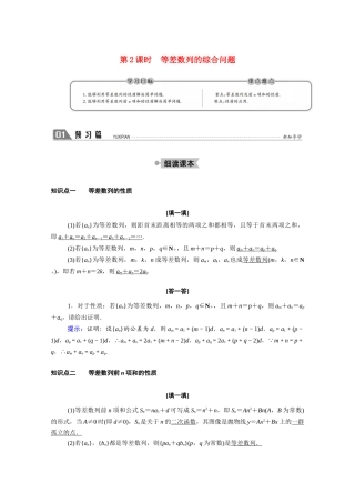 高中数学 第一章 数列 1.2 等差数列 1.2.2 第2课时 等差数列的综合问题学案（含解析）北师大版必修5-北师大版高二必修5数学学案