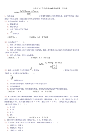 注册电气工程师考试案例集1