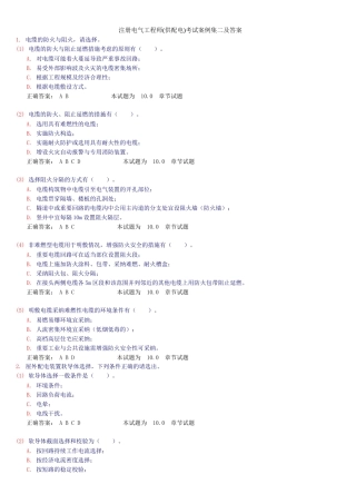注册电气工程师考试案例集2