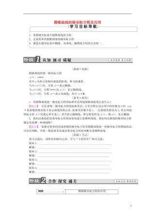 高中数学 第一章 坐标系 1.2.2 常见曲线的极坐标方程 第2课时 圆锥曲线的极坐标方程及应用学案 苏教版选修4-4-苏教版高二选修4-4数学学案