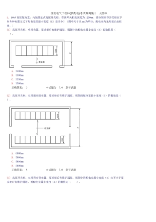 注册电气工程师考试案例集11