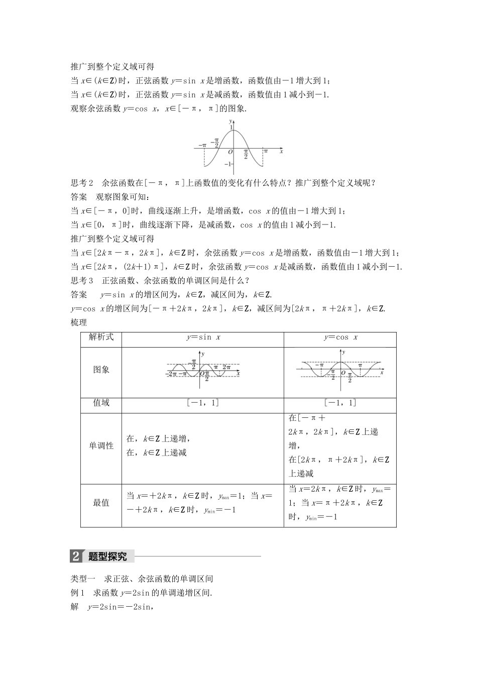 高中数学 第一章 三角函数 1.4.2 正弦函数、余弦函数的性质（二）导学案 新人教A版必修4-新人教A版高一必修4数学学案_第2页