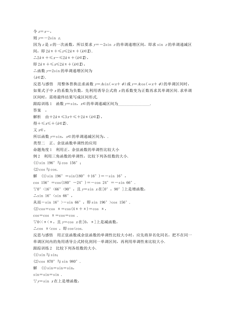 高中数学 第一章 三角函数 1.4.2 正弦函数、余弦函数的性质（二）导学案 新人教A版必修4-新人教A版高一必修4数学学案_第3页