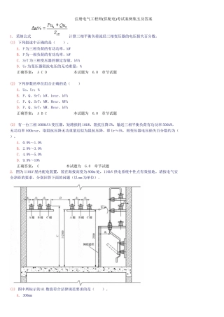 注册电气工程师考试案例集5