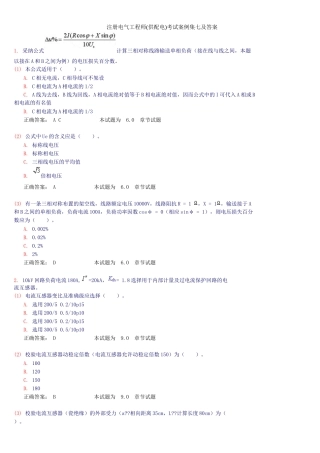 注册电气工程师考试案例集7