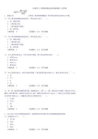 注册电气工程师考试案例集3