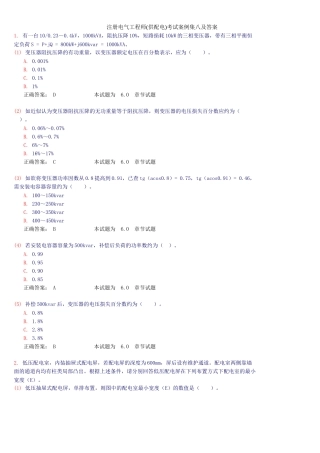 注册电气工程师考试案例集8