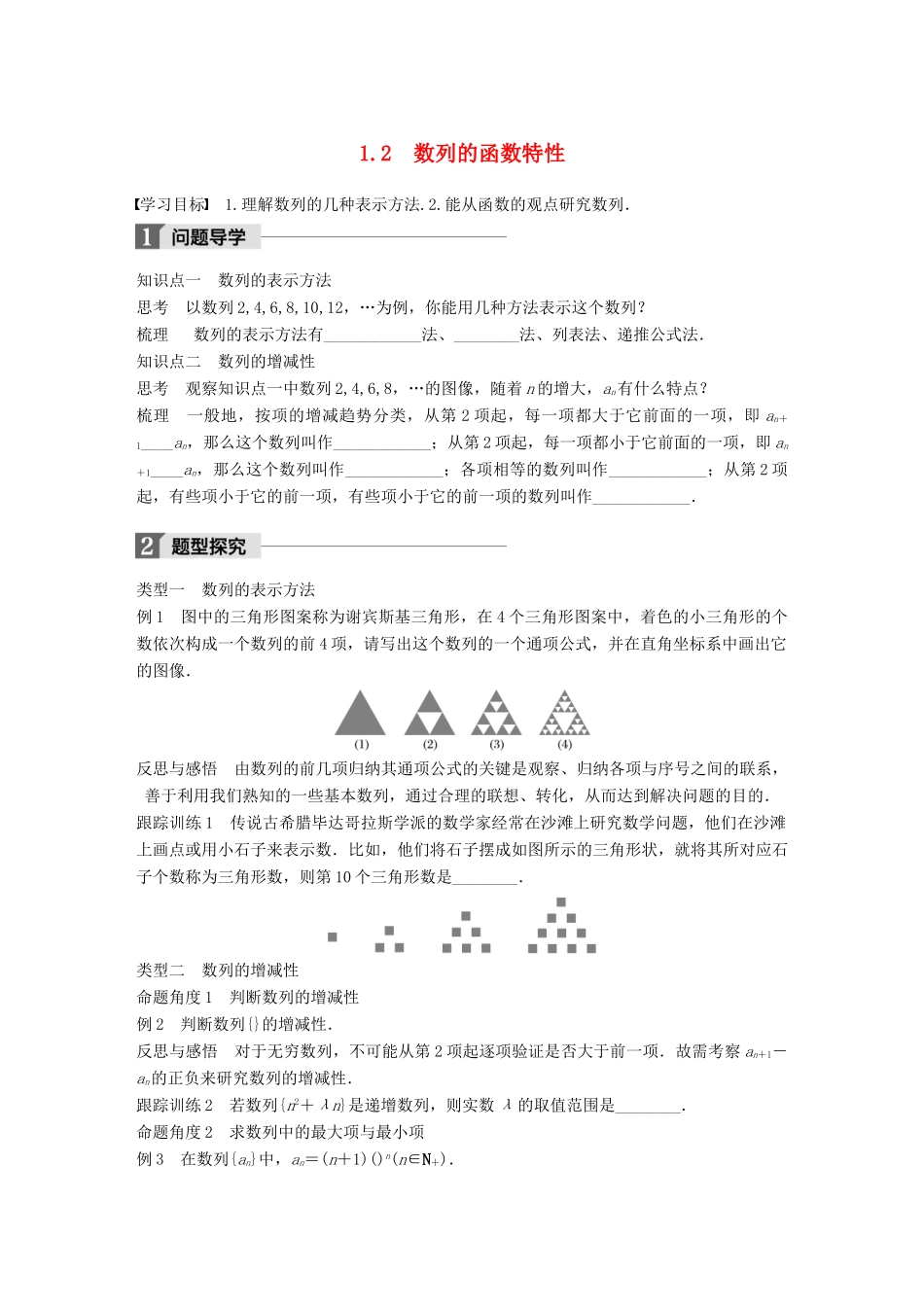 高中数学 第一章 数列 1.2 数列的函数特性学案 北师大版必修5-北师大版高一必修5数学学案_第1页