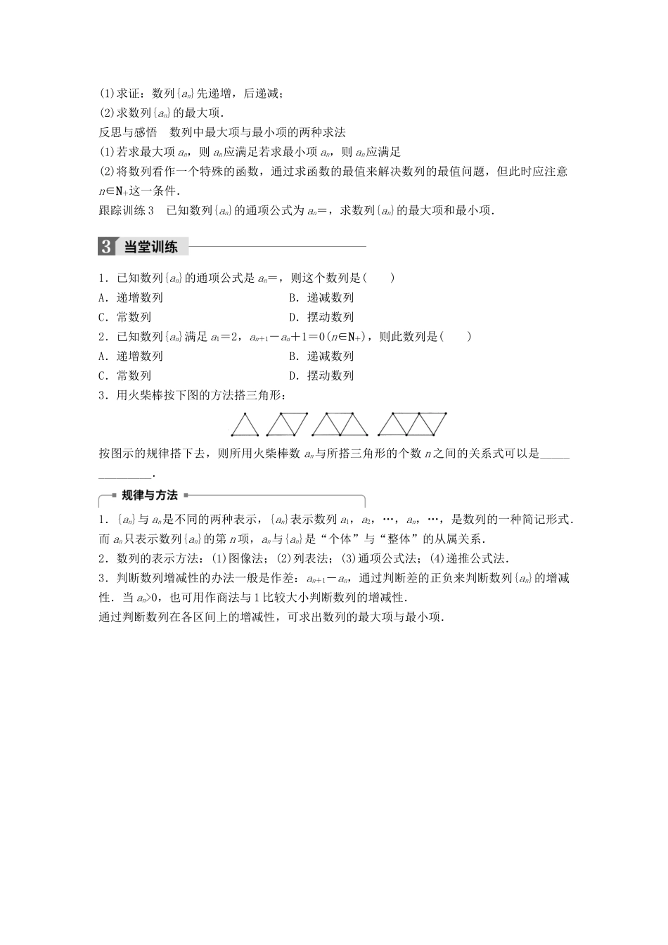 高中数学 第一章 数列 1.2 数列的函数特性学案 北师大版必修5-北师大版高一必修5数学学案_第2页