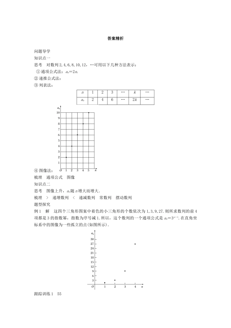 高中数学 第一章 数列 1.2 数列的函数特性学案 北师大版必修5-北师大版高一必修5数学学案_第3页