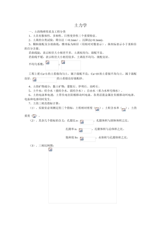 注册结构师基础考试土力学