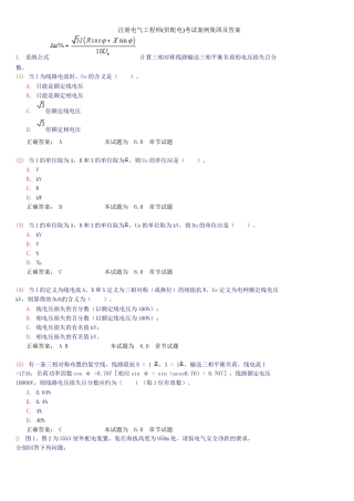 注册电气工程师考试案例集4