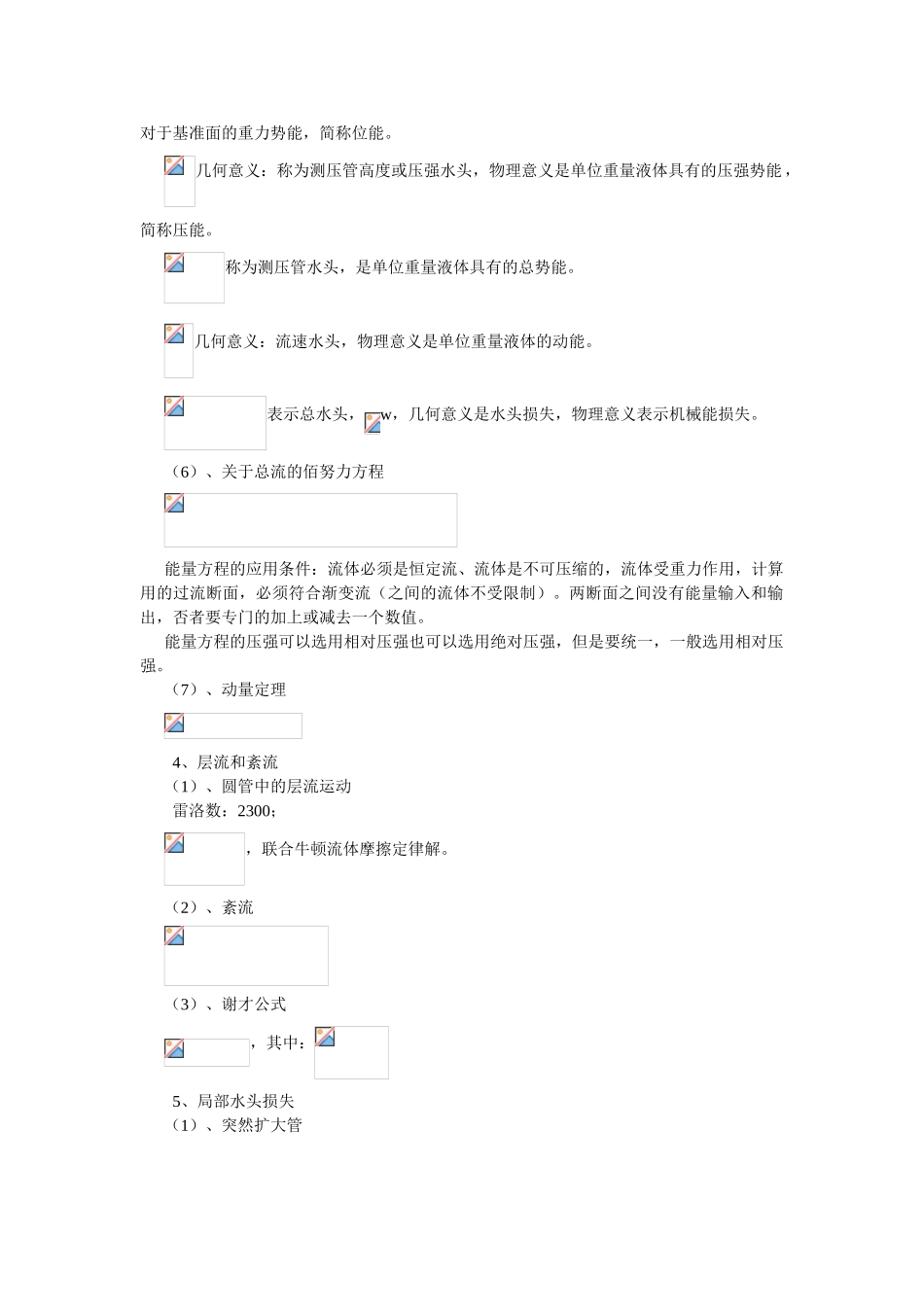 注册结构师基础考试流体力学_第2页