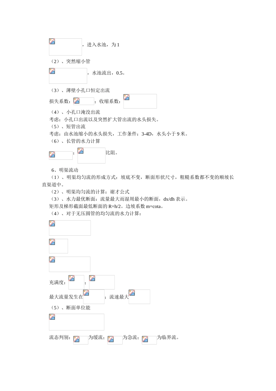 注册结构师基础考试流体力学_第3页