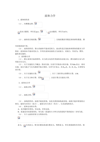 注册结构师基础考试流体力学