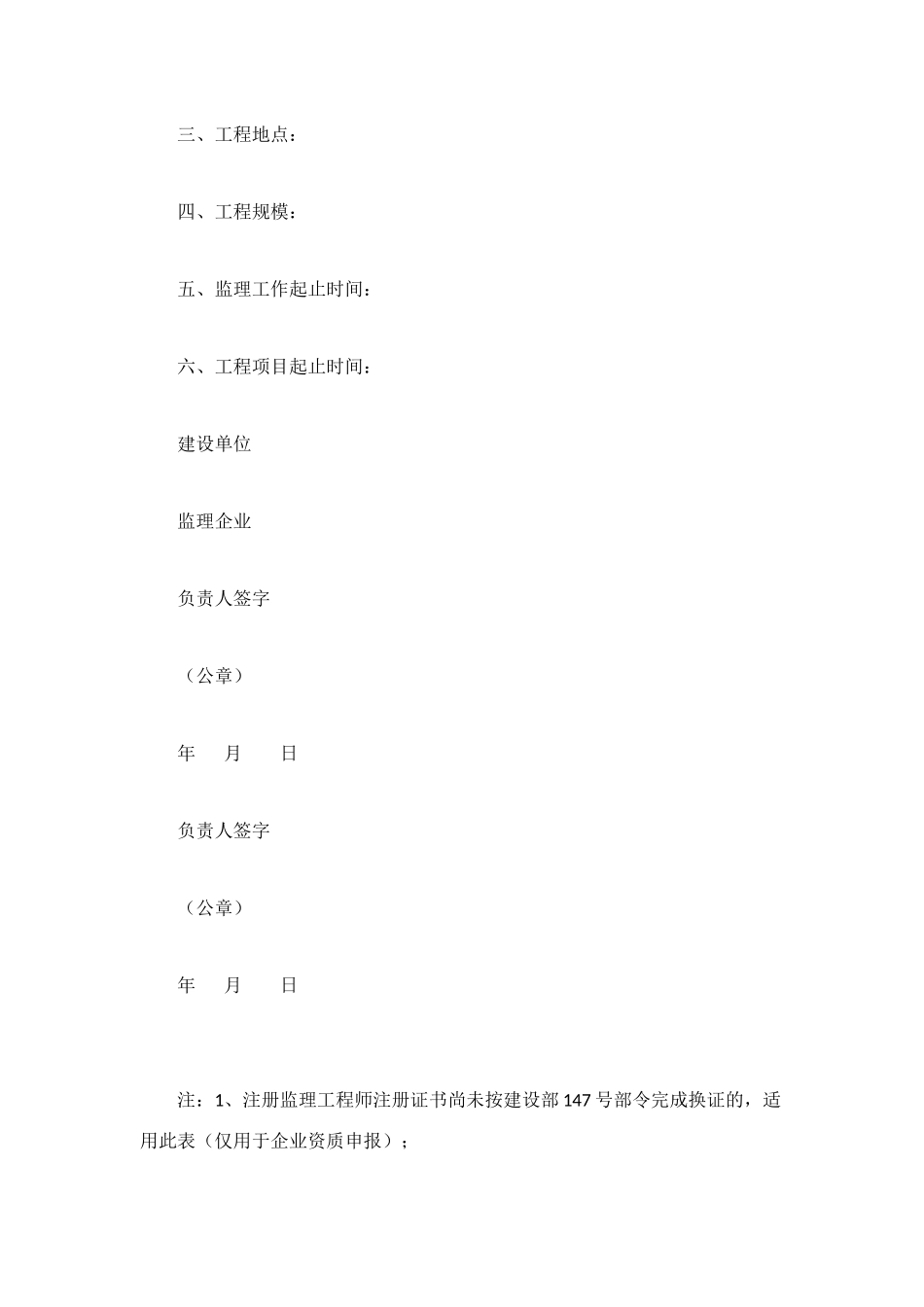 注册监理工程师工作业绩证明表_第2页