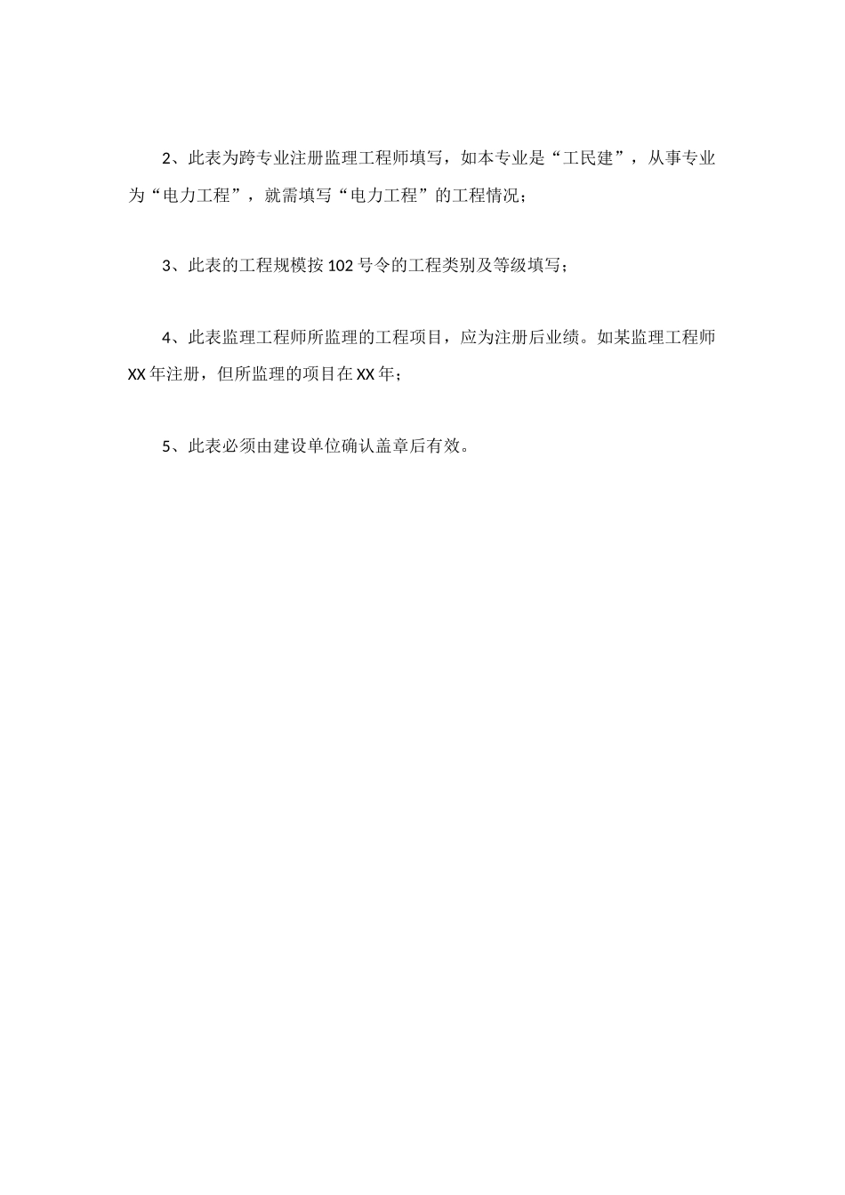 注册监理工程师工作业绩证明表_第3页