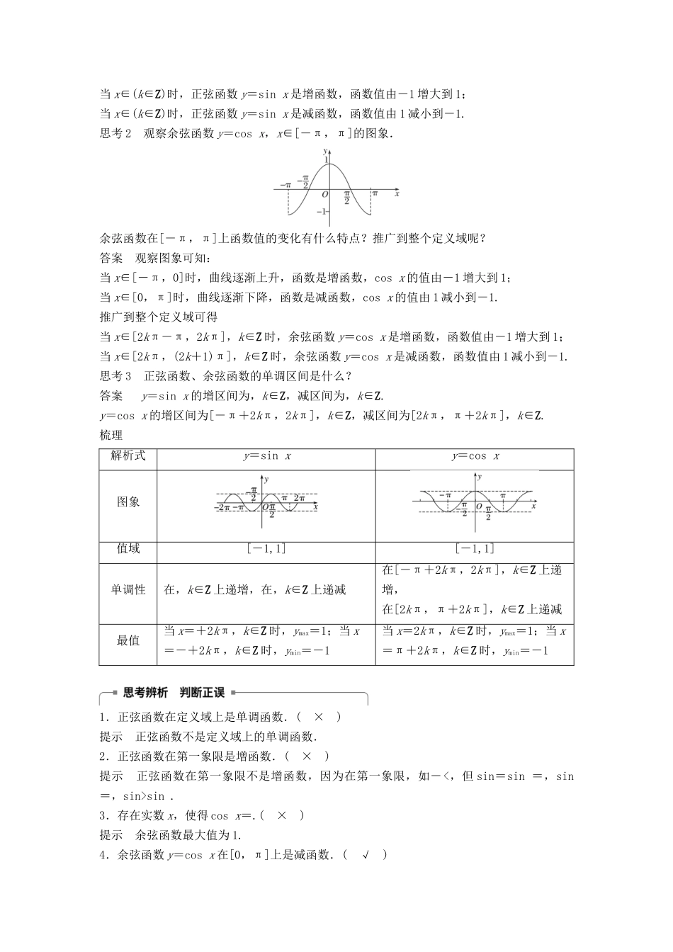 高中数学 第一章 三角函数 1.4.2 正弦函数、余弦函数的性质（二）学案 新人教A版必修2-新人教A版高一必修2数学学案_第2页