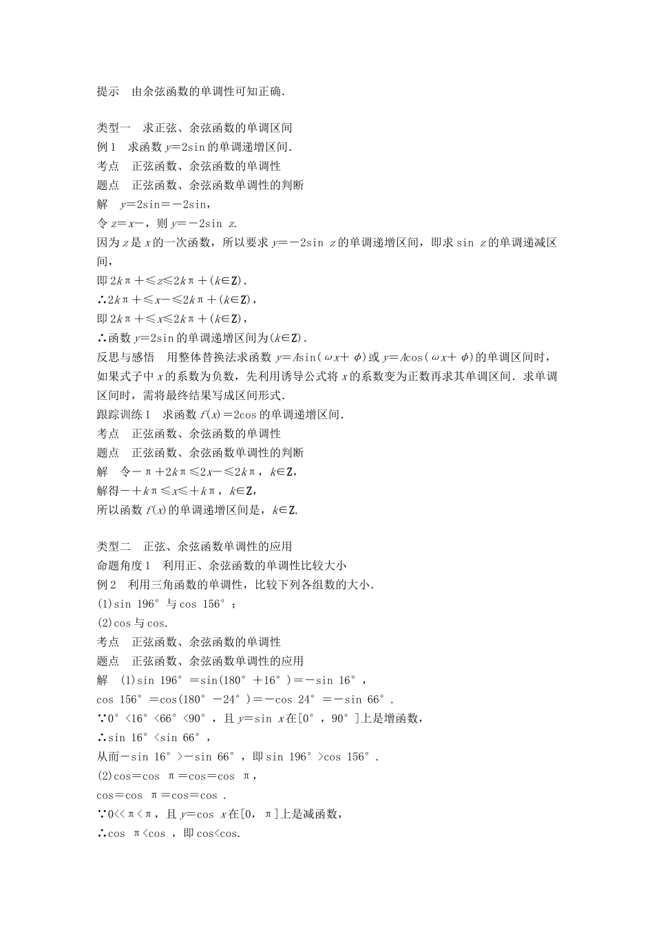 高中数学 第一章 三角函数 1.4.2 正弦函数、余弦函数的性质（二）学案 新人教A版必修2-新人教A版高一必修2数学学案_第3页