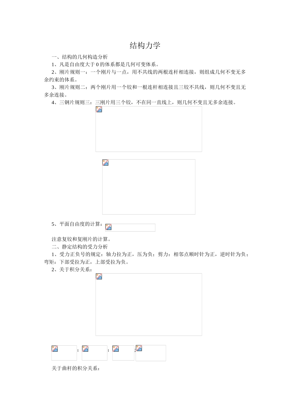 注册结构师基础考试结构力学_第1页