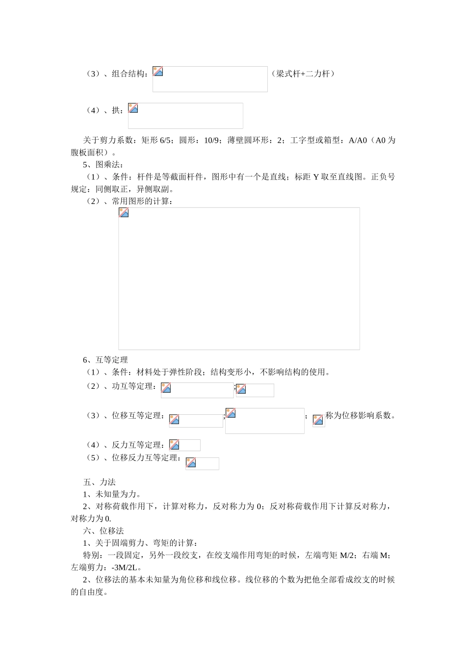 注册结构师基础考试结构力学_第3页