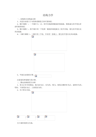 注册结构师基础考试结构力学