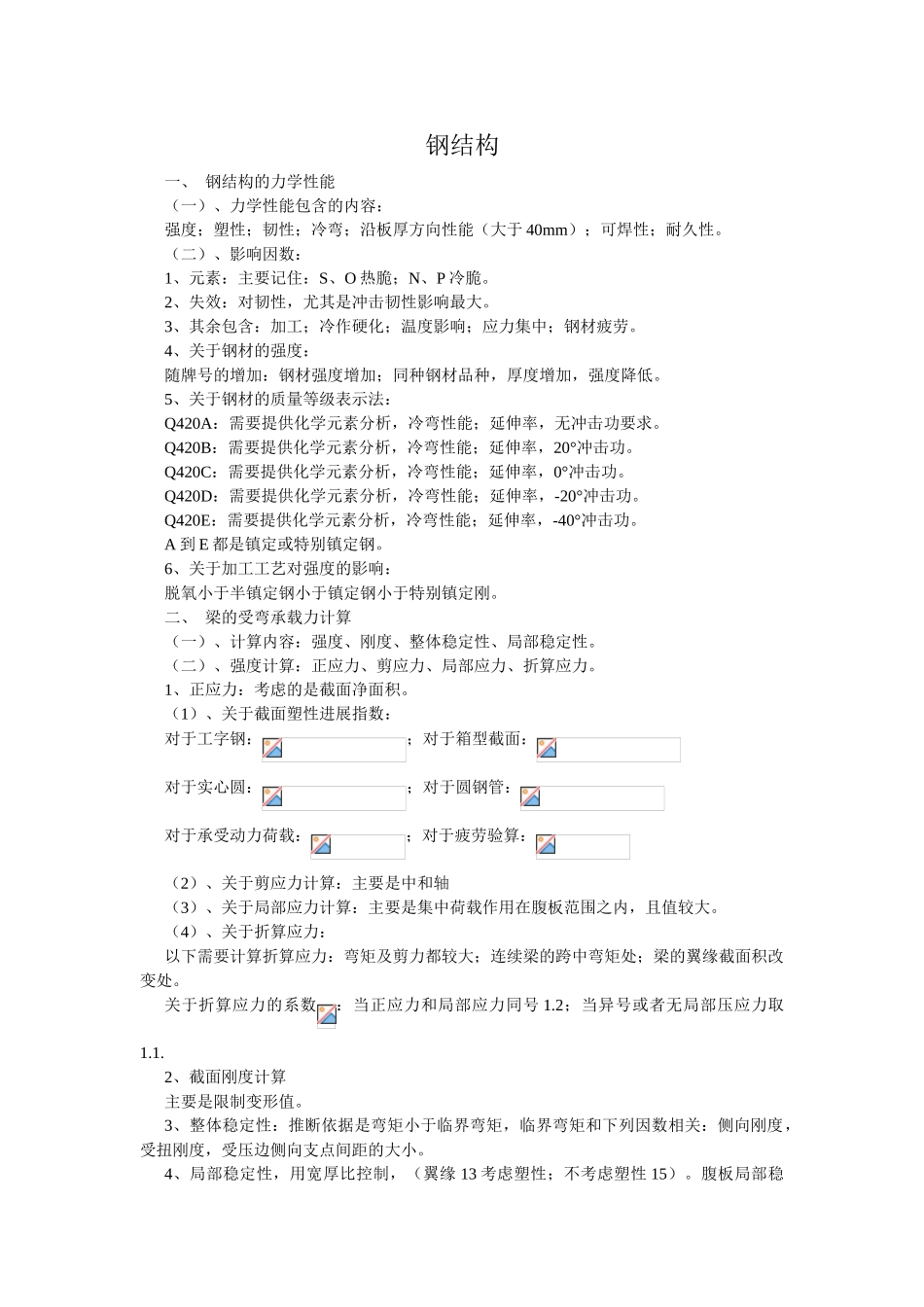 注册结构师基础考试钢结构_第1页