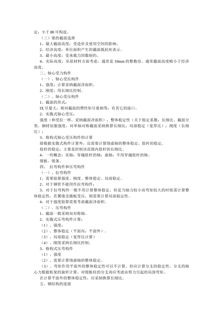 注册结构师基础考试钢结构_第2页