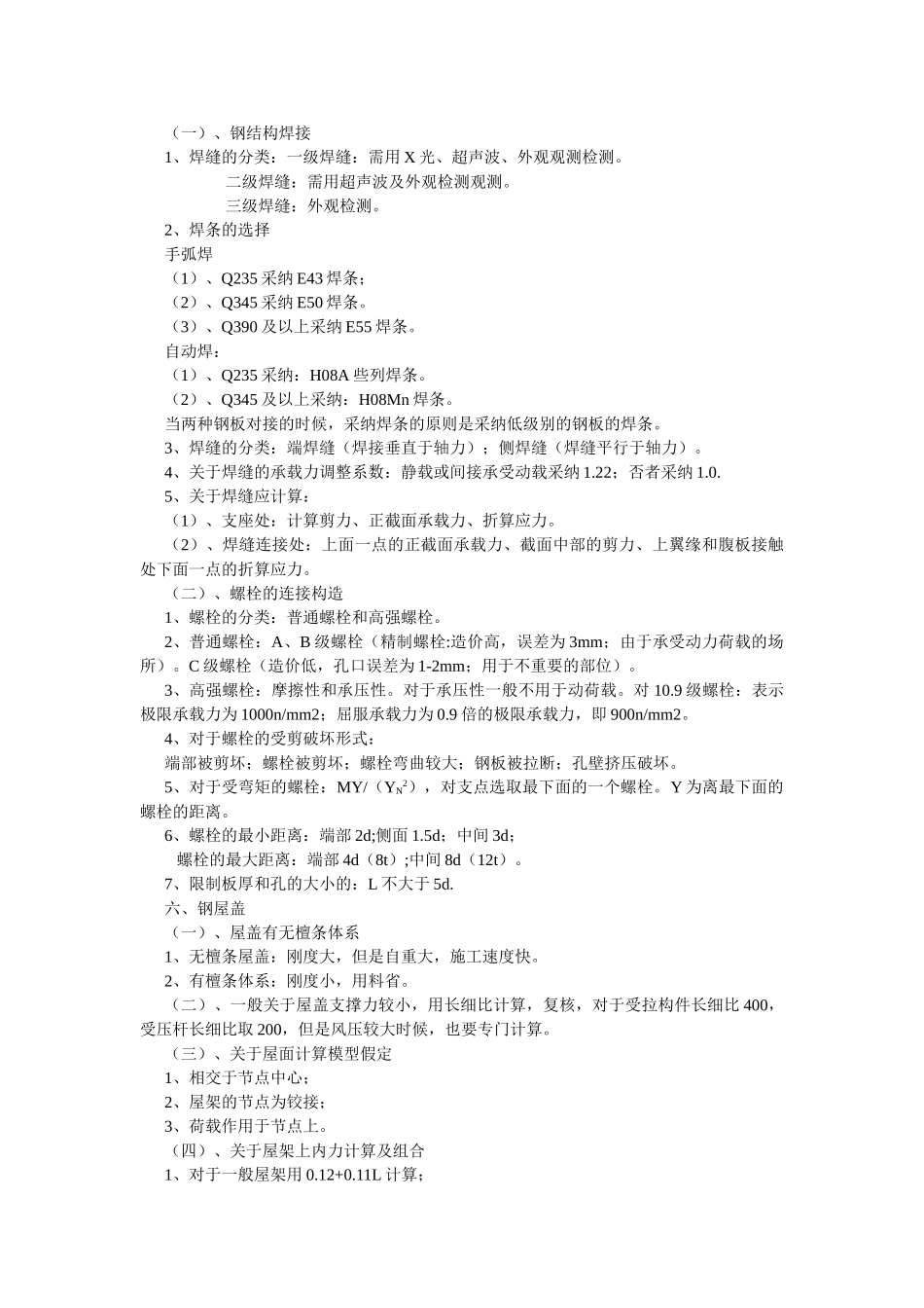 注册结构师基础考试钢结构_第3页